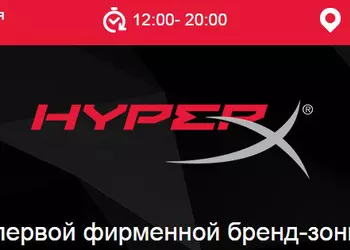 Открытие первой фирменной бренд-зоны HyperX!