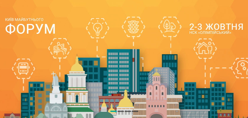 2 и 3 октября в Киеве пройдёт форум Kyiv Smart City 2015