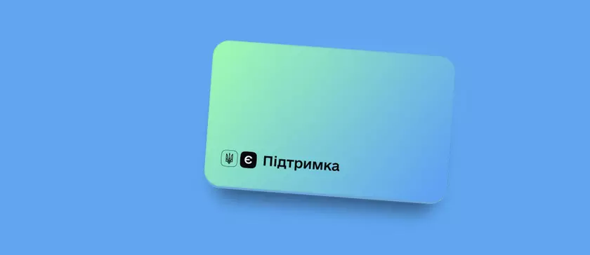 Кабинет Министров ограничил срок подачи заявок на получение 6 500 грн «єПідтримки»