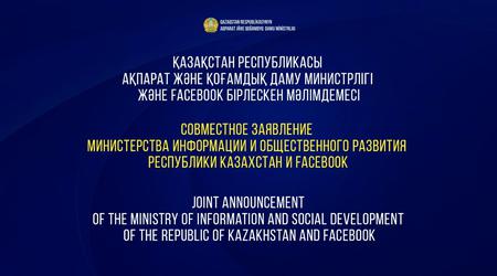 Kazajstán reclama, Facebook niega: qué pasa con el "acceso directo" de las autoridades al sistema de filtrado de contenidos de la red social