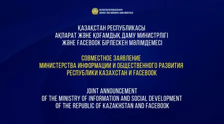 Kazakhstan declares, Facebook denies: what happens to the authorities' "direct access" to the social network's content filtering system