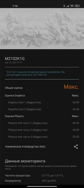 Обзор Xiaomi Mi 11 Ultra: первый уберфлагман от производителя «народных» смартфонов-113