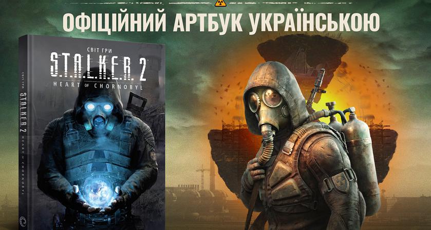 Взгляните на раскрытый мир S.T.A.L.K.E.R. 2: Heart of Chornobyl в новом артбуке!