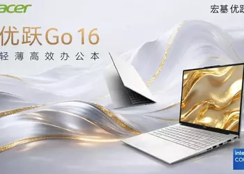 Acer Go 16: бизнес-ноутбук по цене смартфона против «дешевого» MacBook