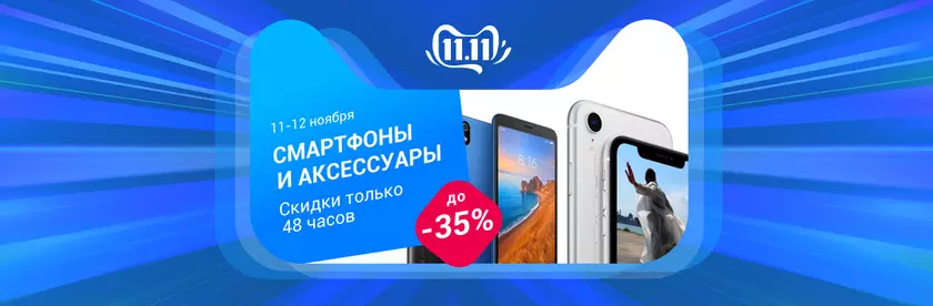 Лучшие скидки распродажи 11.11 на Tmall и вкусные клубные цены Huawei