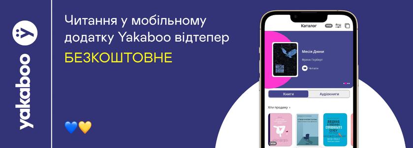Yakaboo eröffnet freien Zugang zu Büchern in einer mobilen Anwendung