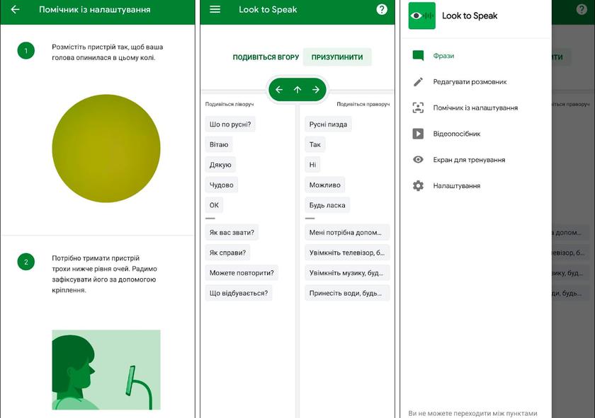 Android application Look to Speak speaks Ukrainian, it allows people with speech impairments to communicate through the eyes