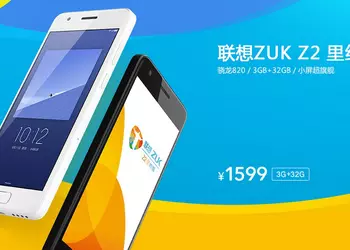 ZUK Z2 Rio Edition: самый доступный флагман на Snapdragon 820