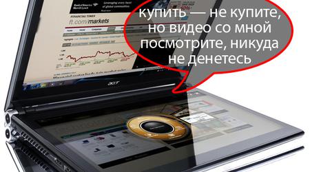 Two-display laptop Acer Iconia will appear in Ukraine for 17 000 hryvnia