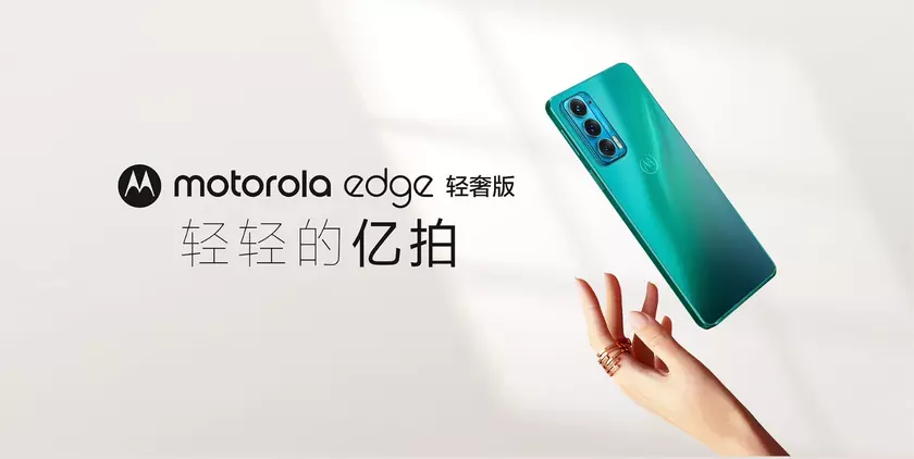 Motorola Edge Lite: OLED-экран на 144 Гц, чип Snapdragon 778G и корпус с толщиной 6.9 мм за $400