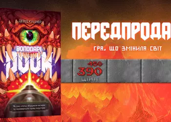 "Властители Doom": в Украине выйдет книга о культовой игре и ее создателях