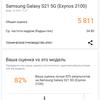 Обзор Samsung Galaxy S21+ и Galaxy S21: первые флагманы 2021 года-279