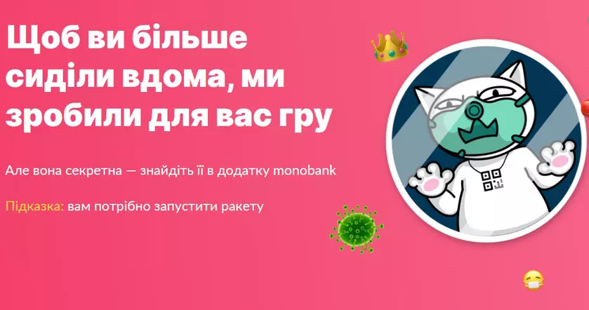 Monobank встроил в приложение игру с призами, победитель поедет на финал Лиги Чемпионов