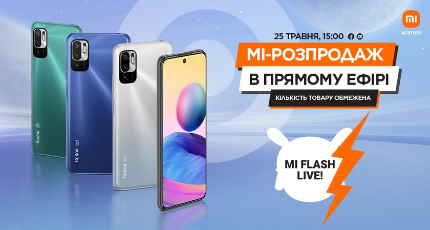 Xiaomi проведет Mi Flash распродажу в Украине: что можно будет купить со скидкой, помимо Redmi Note 10 5G