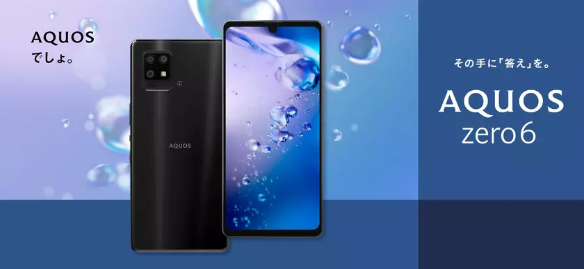 Sharp объявила ценник смартфона AQUOS Zero 6 с экраном на 240 Гц, чипом Snapdragon 750G и защитой IP68 