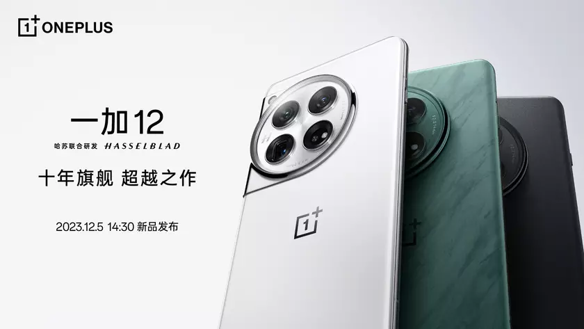 OnePlus 12 впервые появился на качественных пресс-рендерах