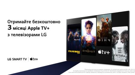 Безкоштовні три місяці Apple TV+ на телевізорах LG – розповідаємо, як скористатися пропозицією
