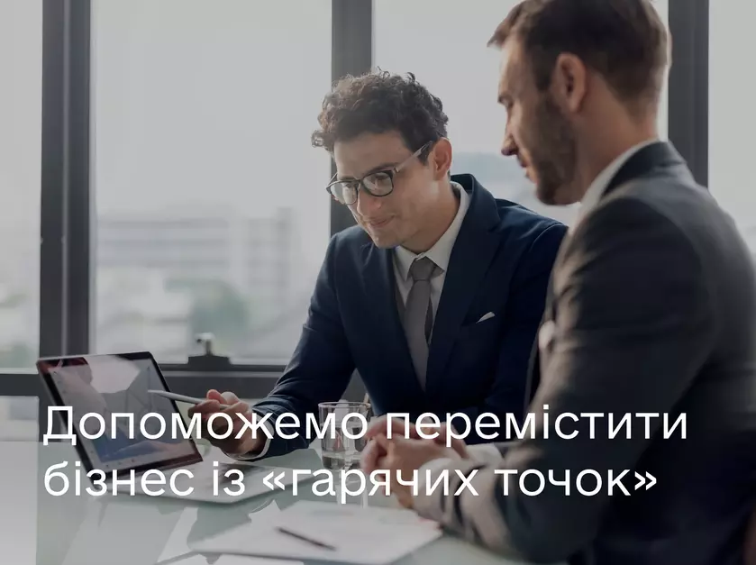 Минцифра и Prozorro запустили Relocate: бесплатная платформа для помощи в перемещении бизнеса из зон боевых действий