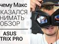 Fotos.ua. Обзор игровых наушников ASUS Strix Pro