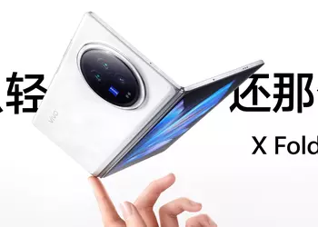 vivo X Fold 3: a simplified version of vivo X Fold 3 Pro with Snapdragon 8 Gen 2 chip on board