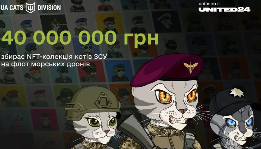 UACatsDivision запустили продажу NFT-котов, чтобы собрать 40 миллионов гривен на морские дроны для ВСУ