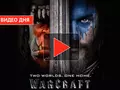 post_big/warcraft-trailer1.jpg