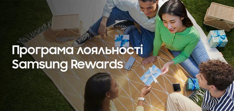 Samsung запустила програму лояльності Samsung Rewards ...