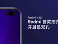 Инсайдер: Redmi K30 представят в этому года, а Redmi K30 Pro — в следующем