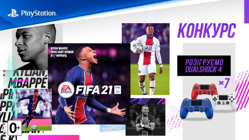 PlayStation проводит конкурс для фанатов FIFA с викториной и яркими призами