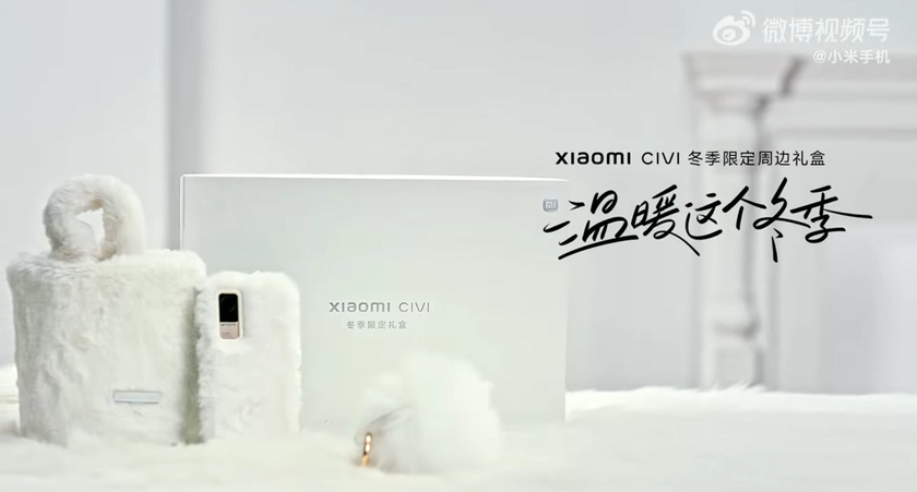 Xiaomi CIVI Winter Edition – смартфон с шерстяными аксессуарами и дешевле оригинальной модели