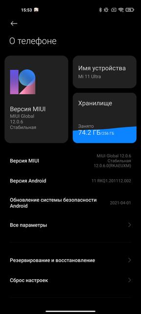 Обзор Xiaomi Mi 11 Ultra: первый уберфлагман от производителя «народных» смартфонов-209