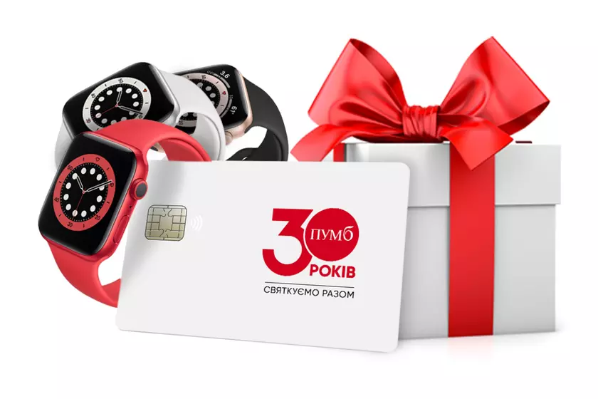 ПУМБ разыгрывает подарки к 30-летию банка и Украины: депозиты и карты с 30 000 гривен и Apple Watch 6 поколения