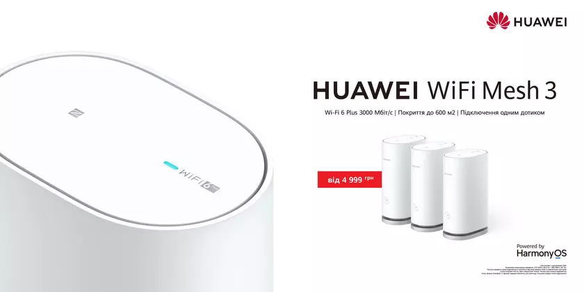 Huawei Wi-Fi Mesh 3 с Wi-Fi 6 Plus, NFC, поддержкой более 250 устройств и ценой от 4999 грн приехал в Украину