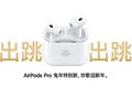 post_big/Apple_AirPods_Pro_Chinese_New_Year__.jpg