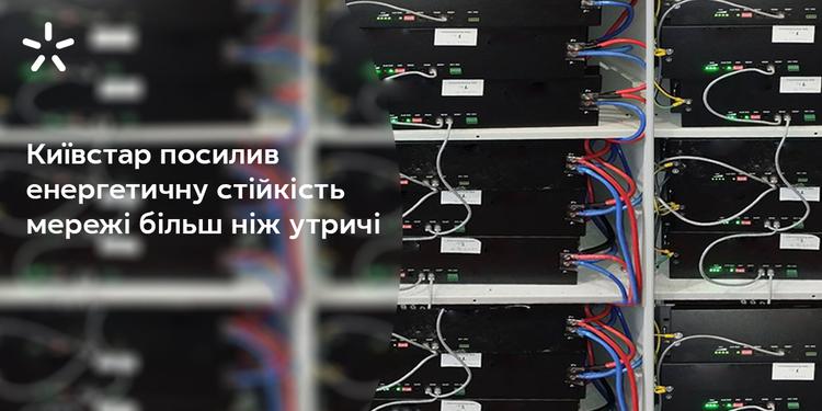 Київстар встановив з 2022 року 197 ...