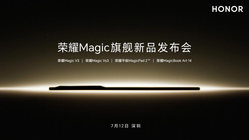 Не только Magic V3: Honor 12 июля также представит Magic Vs3, MagicPad 2 и MagicBook Art 14
