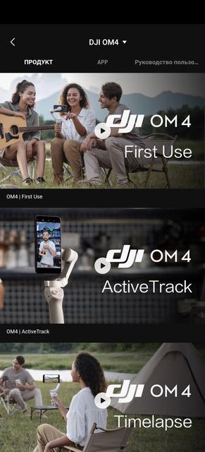 Обзор DJI OM4 (Osmo Mobile 4): самый технологичный стабилизатор для смартфона-37