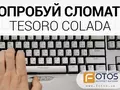 Fotos.ua: видеообзор игровой клавиатуры Tesoro Colada