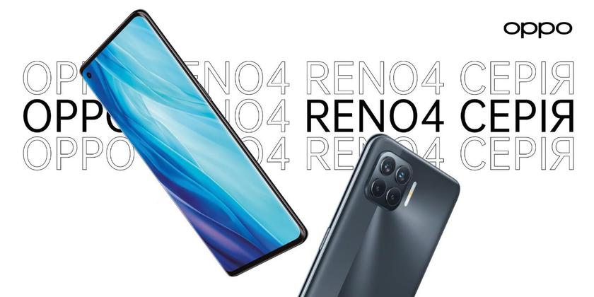 OPPO анонсировала в Украине смартфоны Reno 4 Pro и Reno 4 Lite