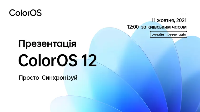 Анонсирована глобальная версия ColorOS 12 на Android 12