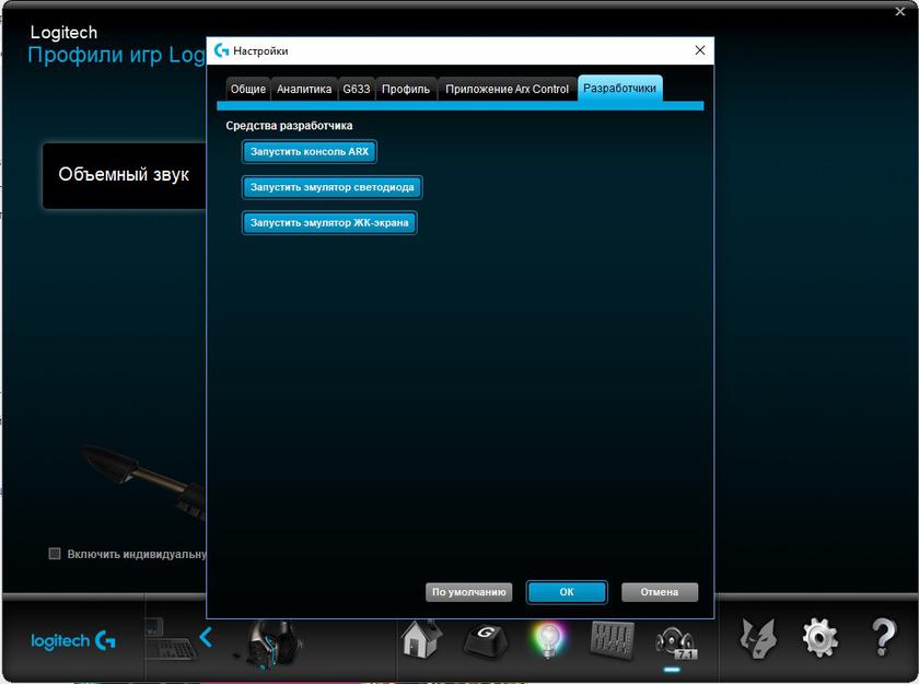 Обзор Logitech G633 Artemis Spectrum: игровая гарнитура с виртуальным звуком 7.1 и RGB-подсветкой-42