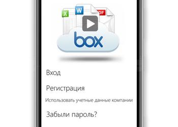 Приложения для Windows Phone: Box