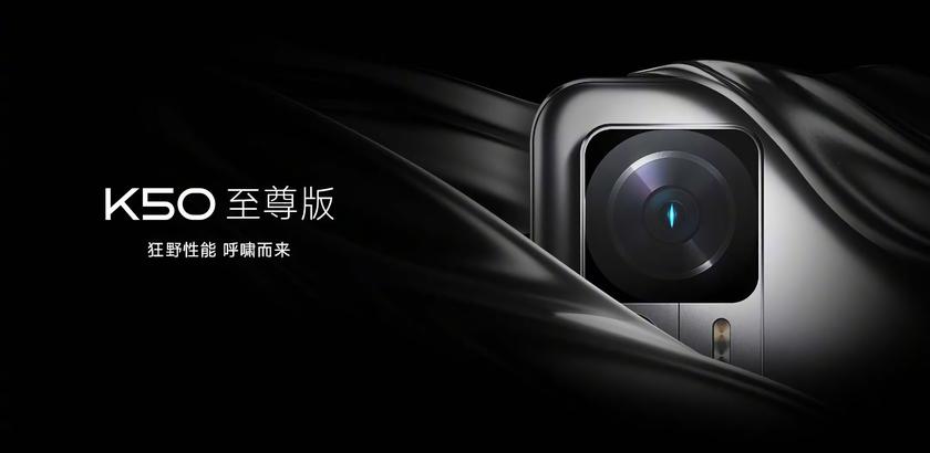 Xiaomi розповіла, коли представить смартфон Redmi K50 Ultra з камерою на 108 МП та чипом Snapdragon 8+ Gen 1