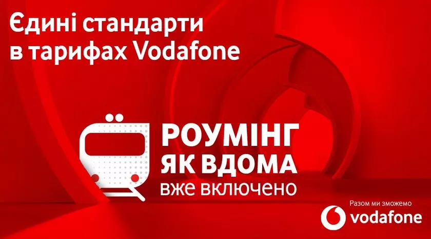 Vodafone роумінг як вдома