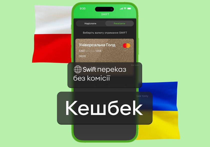 Приватбанк вместе с банком Pekao S.A. предлагают бесплатные SWIFT-переводы из Польши и еще и кэшбек с них