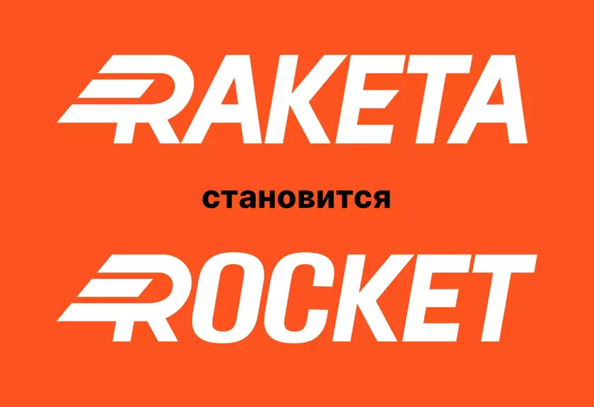 Raketa становится Rocket: украинский сервис доставки меняет название и выходит на международный рынок