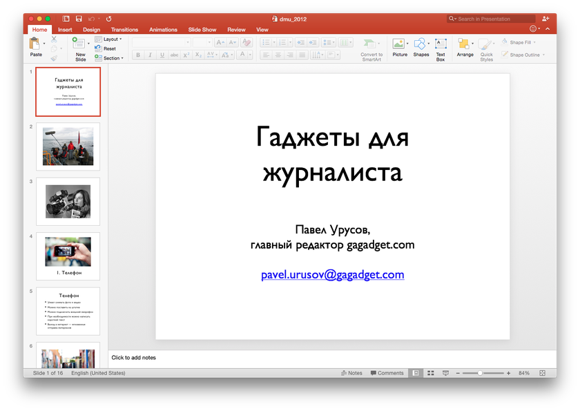 Что значит демонстрация powerpoint с поддержкой макросов