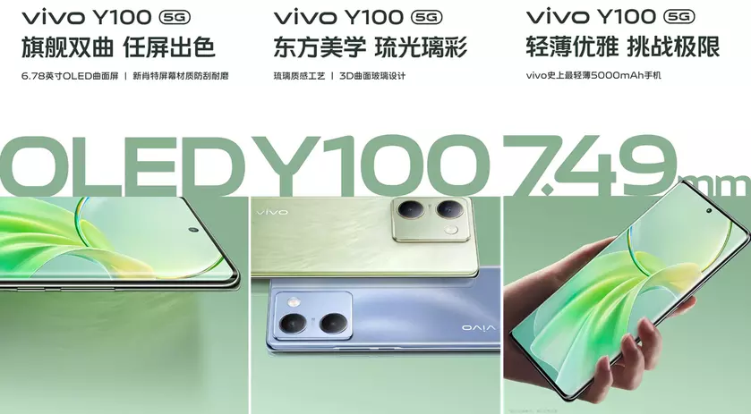 vivo Y100 5G получит дисплей OLED с повышенной устойчивостью к царапинам и аккумулятор ёмкостью 5000 мА*ч