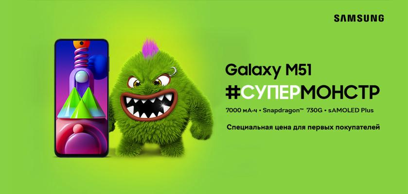 Samsung Galaxy M51 с чипом Snapdragon 730G, NFC и батареей на 7000 мАч уже можно предзаказать в Украине по акционной цене