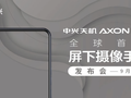 post_big/ZTE-Axon-20-5G-launch-date.png